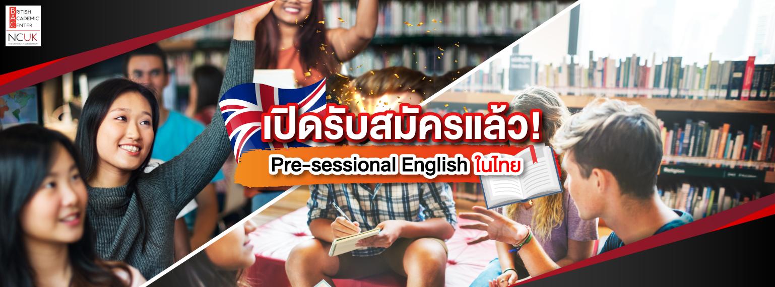 เปิดรับสมัครแล้ว !  Pre-sessional English ในไทย