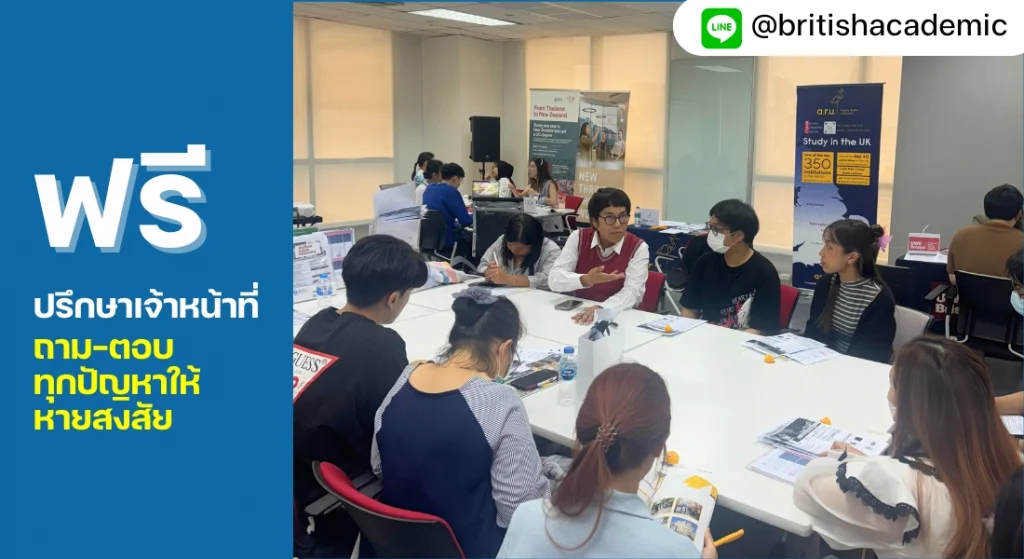 งานศึกษาต่อต่างประเทศ BAC1