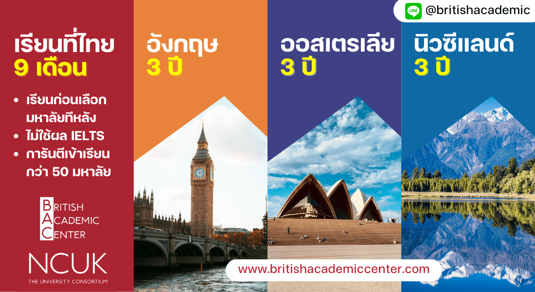 งานเรียนต่อต่างประเทศ