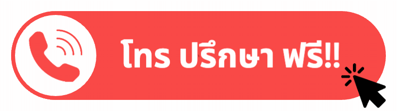 โทรสอบถาม เรียนต่างประเทศ