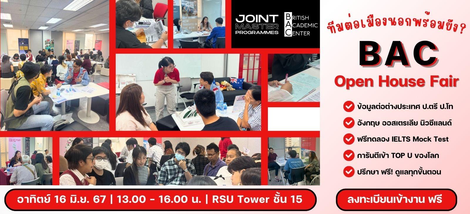งานเรียนต่อต่างประเทศ