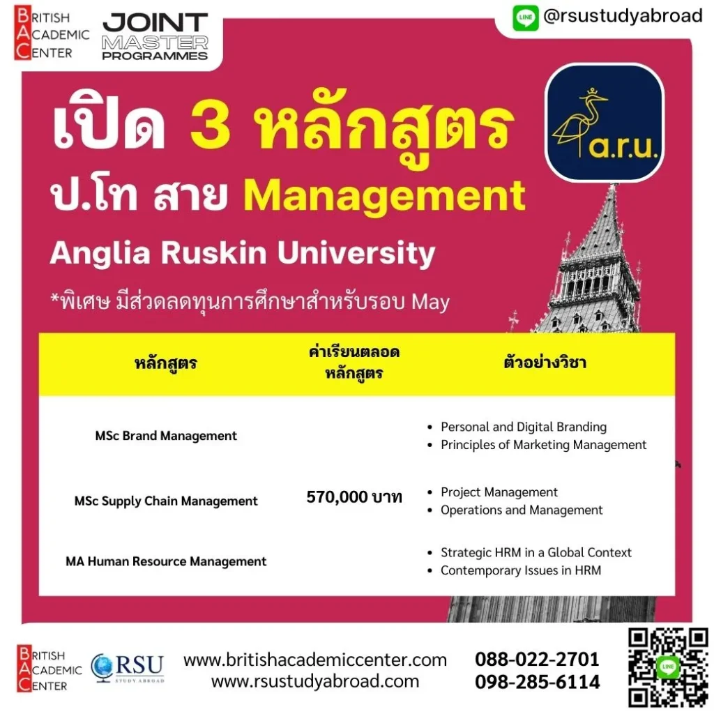 3 หลักสูตร ป.โท Management