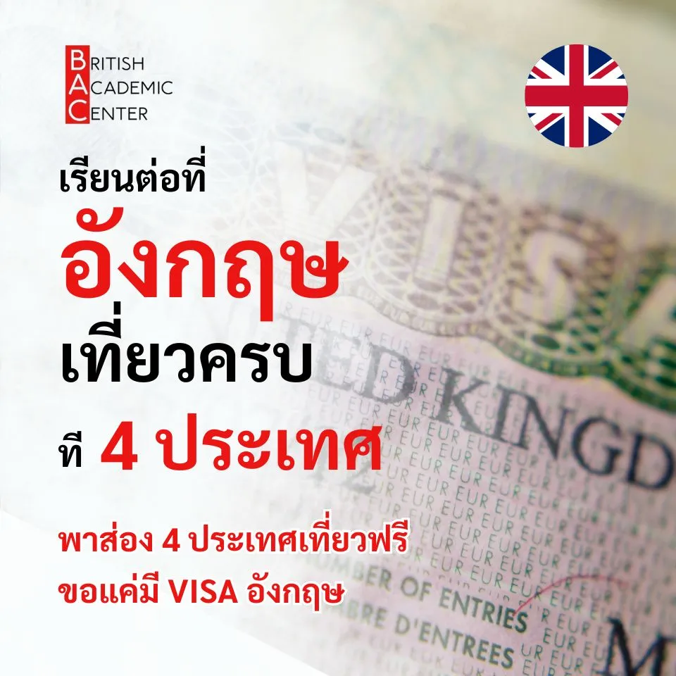 Cover Blog วีซ่าอังกฤษ