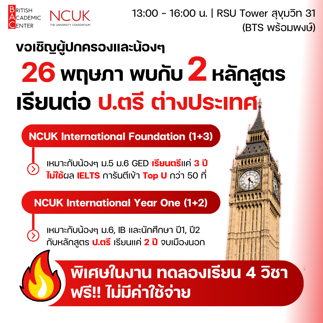 เรียนต่อตรีต่างประเทศ