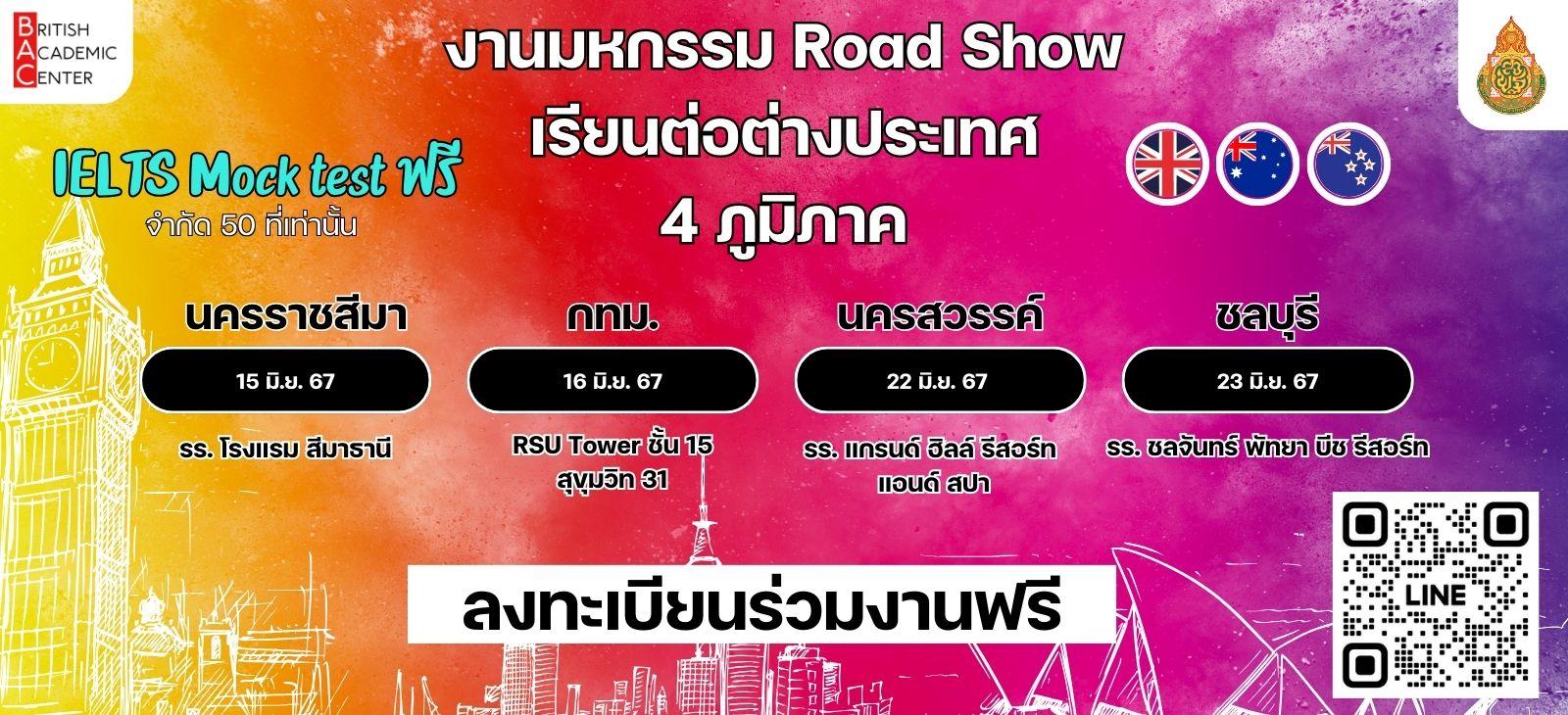 งานเรียนต่อต่างประเทศ