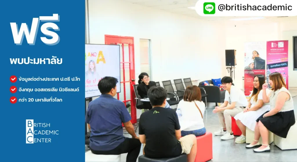 งานเรียนต่อต่างประเทศ