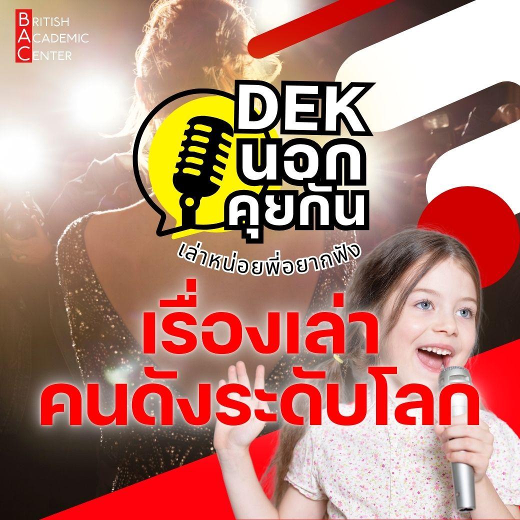 คนดังระดับโลก