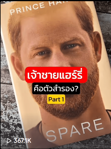 เจ้าชายตัวสำรอง1