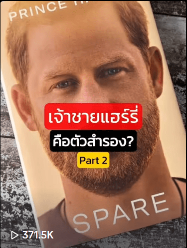 เจ้าชายตัวสำรอง2