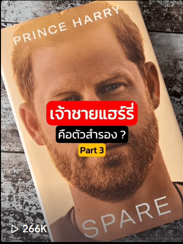เจ้าชายตัวสำรอง3