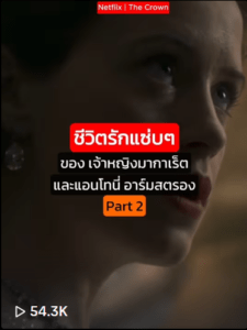 เจ้าหญิงมากาเร็ต2