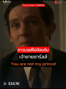 เวลส์ไม่ต้อนรับเจ้าชาย