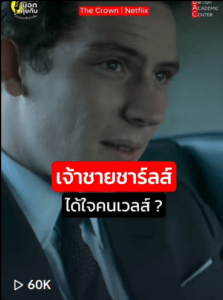 เจ้าชายได้ใจคนเวลส์