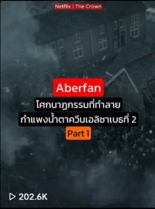โศกนาฏกรรม1