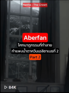 โศกนาฏกรรม2