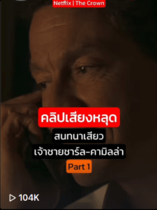 คลิปเสียงเจ้าชาย1