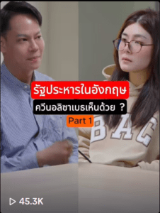 รัฐประหารอังกฤษ1