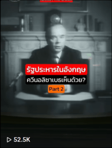 รัฐประหารอังกฤษ2