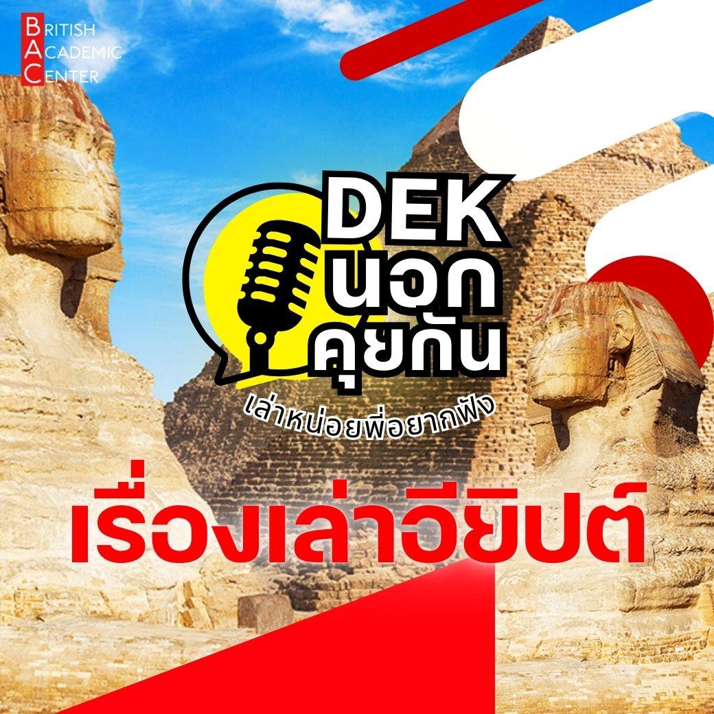 อียิปต์