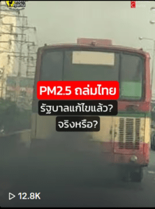 pm2.5ถล่มไทย