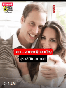 สามัญสู่ราชินี