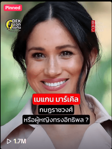 อิทธิพลเมแกน