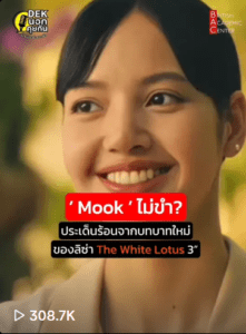 ลิซ่าไม่ขำ