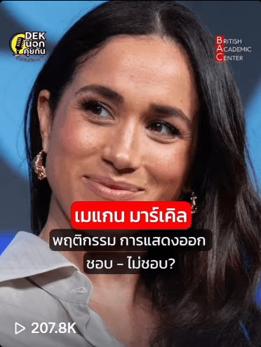 พฤติกรรมเมแกน