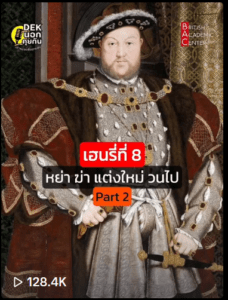 เฮนรี่ที่82
