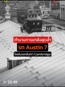 รถบนหลังคา