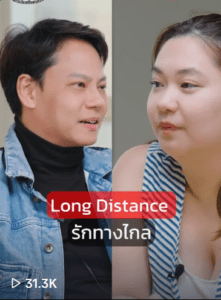 รักทางไกล