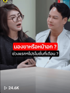 มองขาหรือหน้าอก