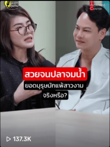 สวยจนปลาจมน้ำ