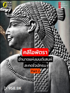 น้ำหอมคลีโอพัตรา