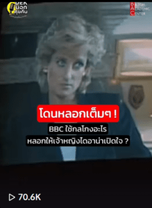 เจ้าหญิงโดนหลอก
