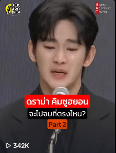 ดราม่าคิมซูฮยอน2