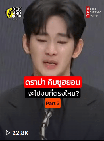 ดราม่าคิมซูฮยอน3