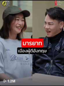 มารยาทเมืองผู้ดี