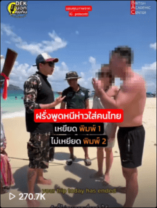 ฝรั่งพูดหนีห่าว