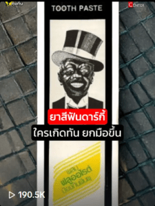 ยาสีฟันดาร์ลี่