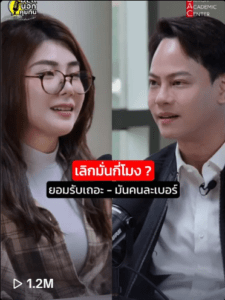เลิกมั่นกี่โมง