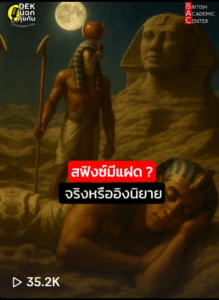 สฟิงซ์มีแฝด