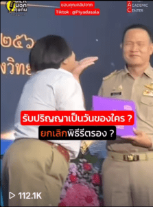 รัปปริญญาวันของใคร