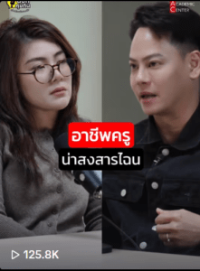 อาชีพครูน่าสงสาร