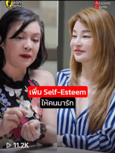 ทำให้คนมารัก